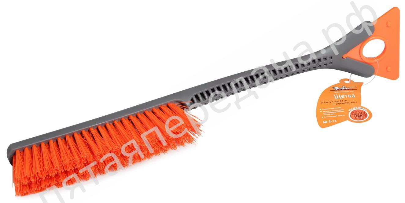 Щетка от снега и льда с мягкой щетиной (52 см) + съемный скребок - ABR11