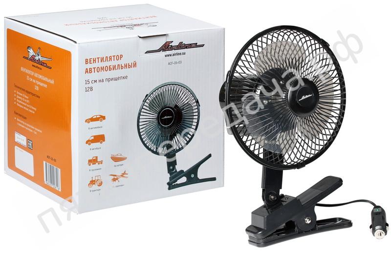 Вентилятор 15см с автоповоротом на прищепке металл 12В - ACF1503