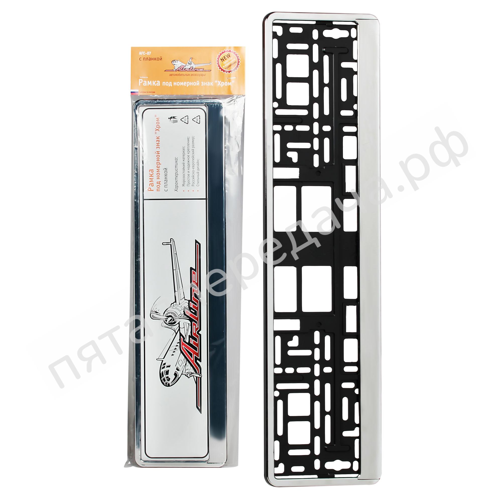 Рамка под номерной знак Хром - AFC07