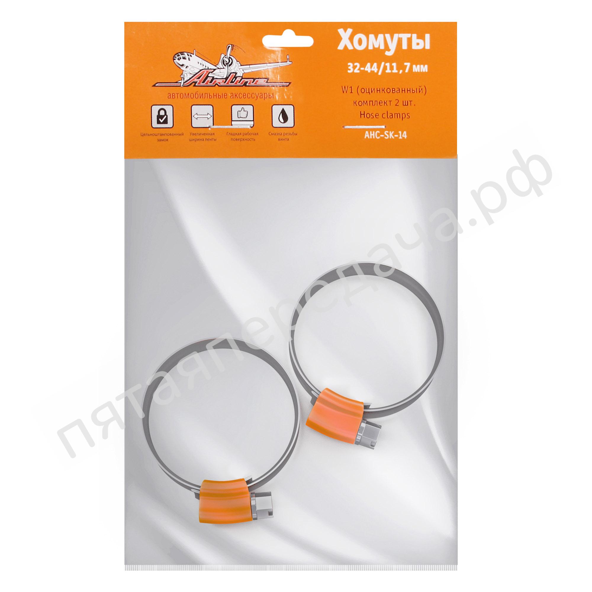 Хомуты 32-44/11,7 мм, W1 (оцинкованный), комплект 2 шт. - AHCSK14