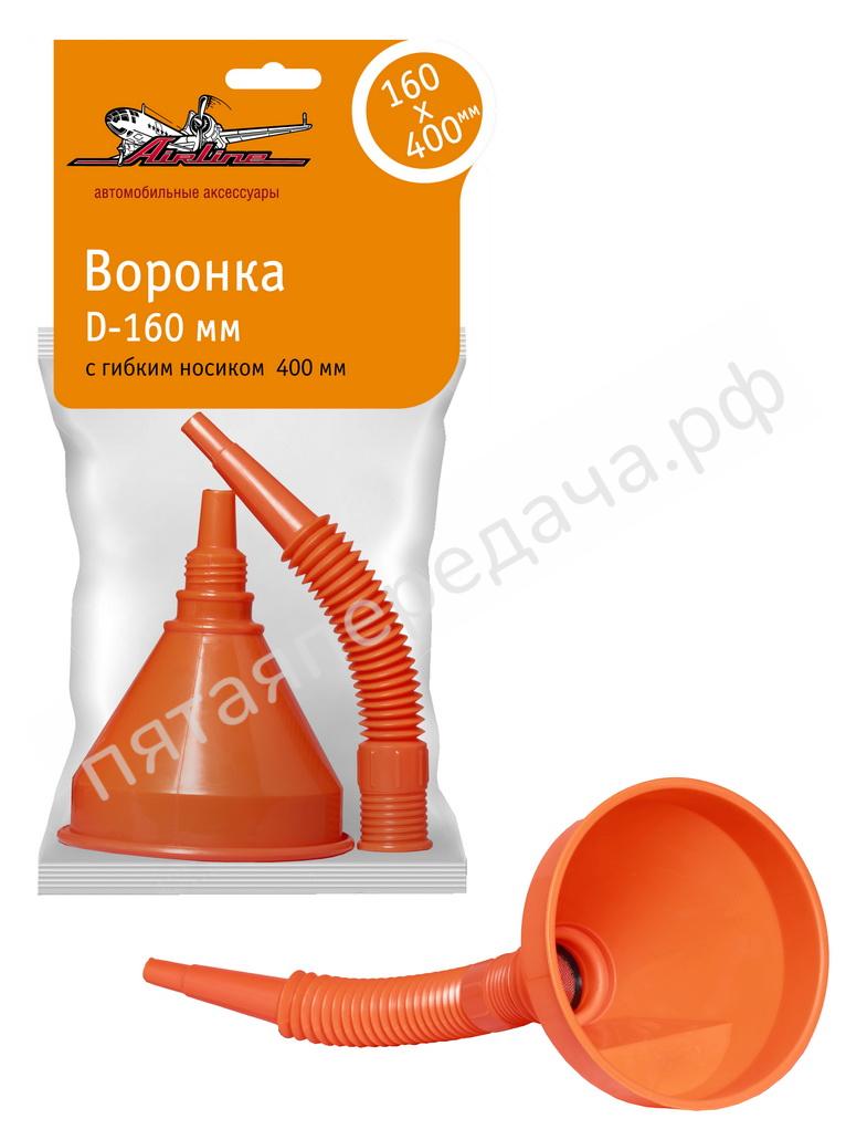 Воронка D-160 мм, с гибким носиком 400 мм - APF03