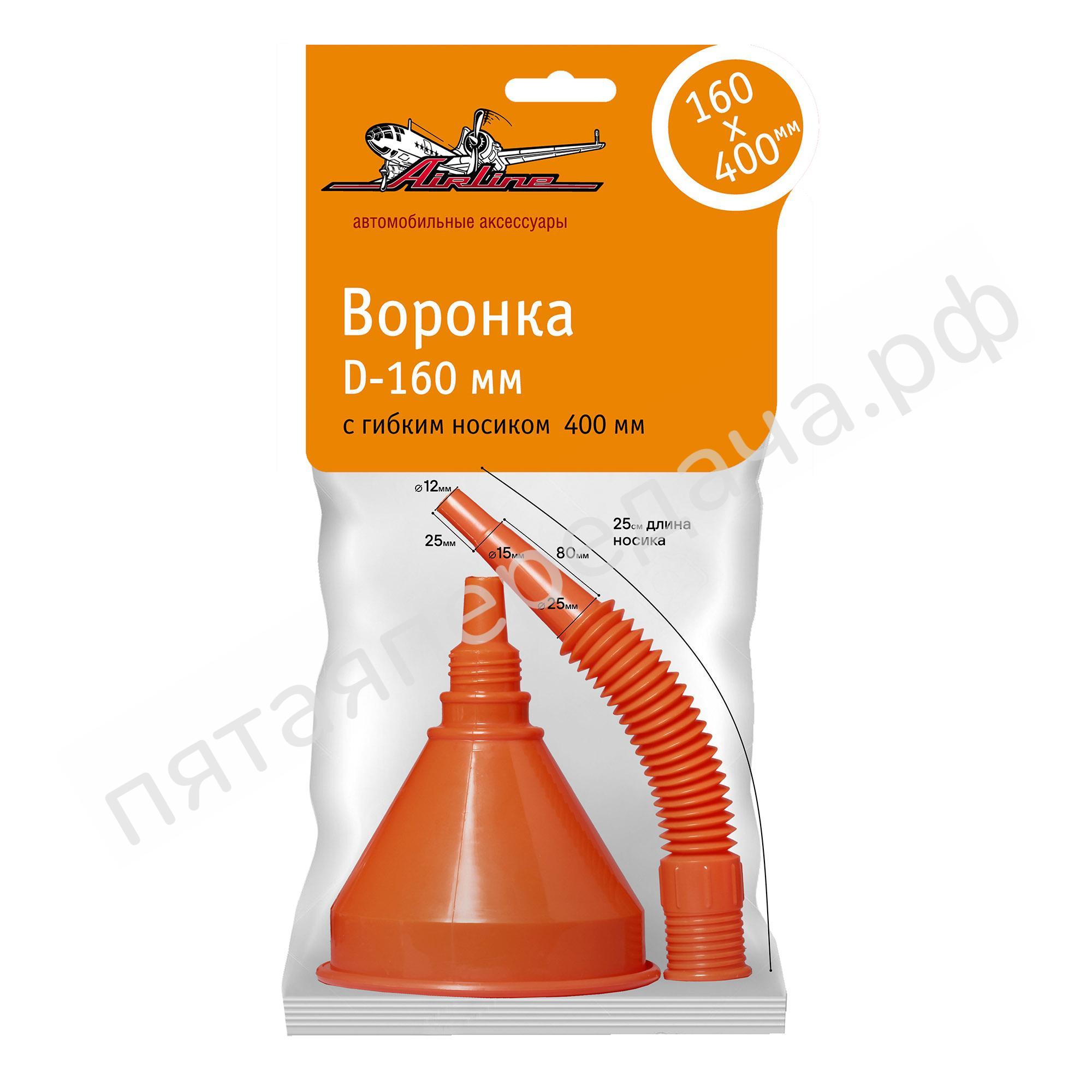 Воронка D-160 мм, с гибким носиком 400 мм - APF03