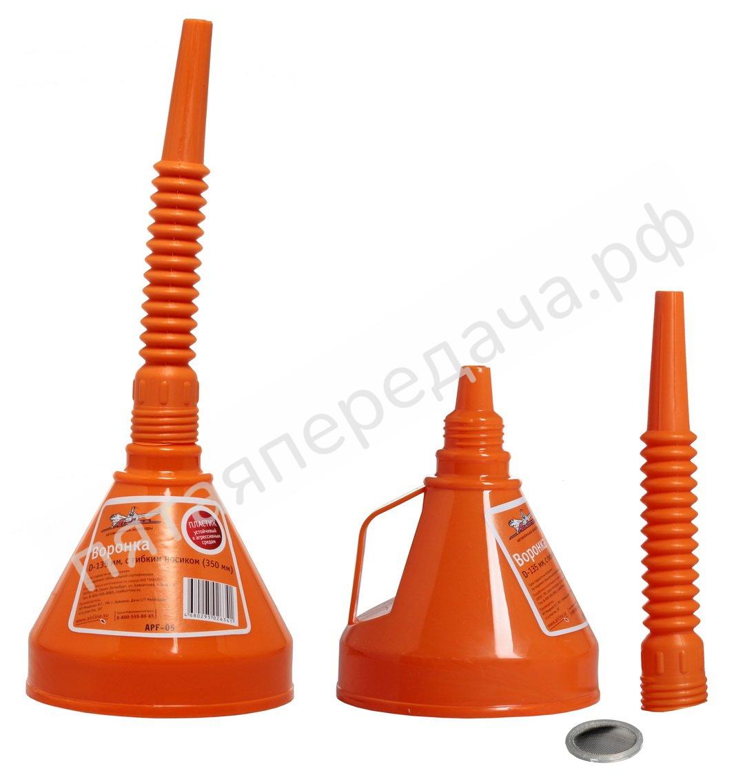 Воронка D-135 мм, с гибким носиком 350 мм - APF05
