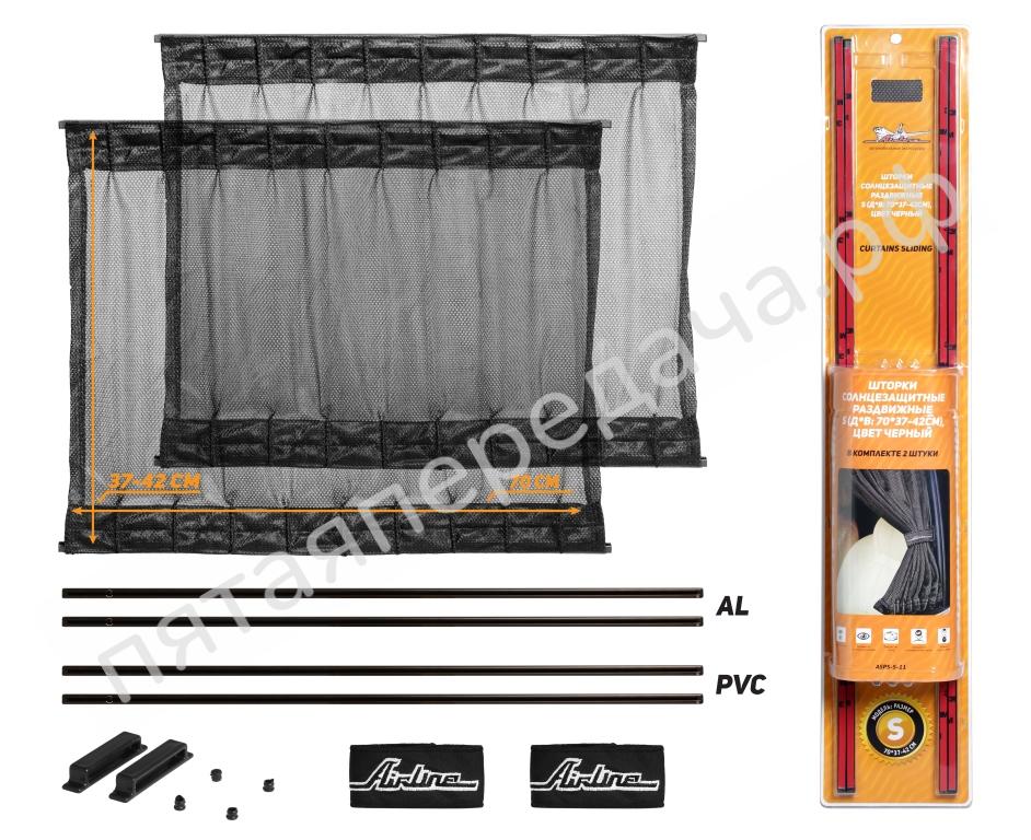 Шторки солнцезащитные раздвижные S ДхВ: 70х37-42см. - ASPSS11