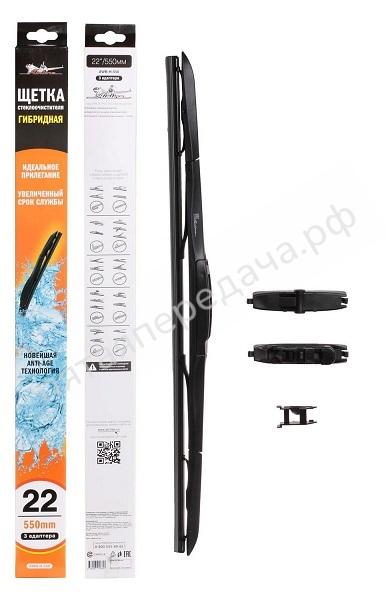 Щетка стеклоочистителя 550 мм (22) гибридная - AWBH550