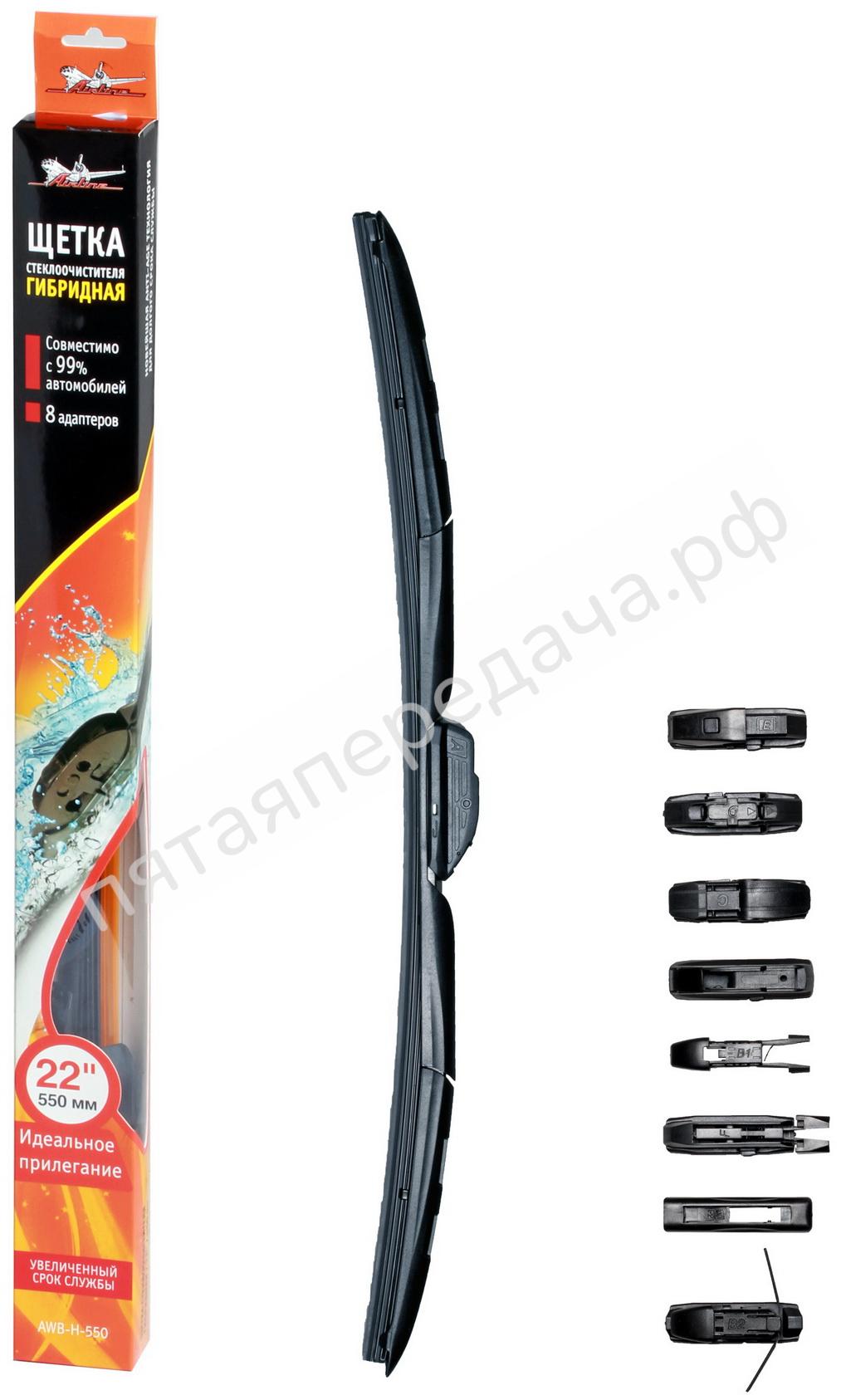 Щетка стеклоочистителя 550 мм (22) гибридная - AWBH550