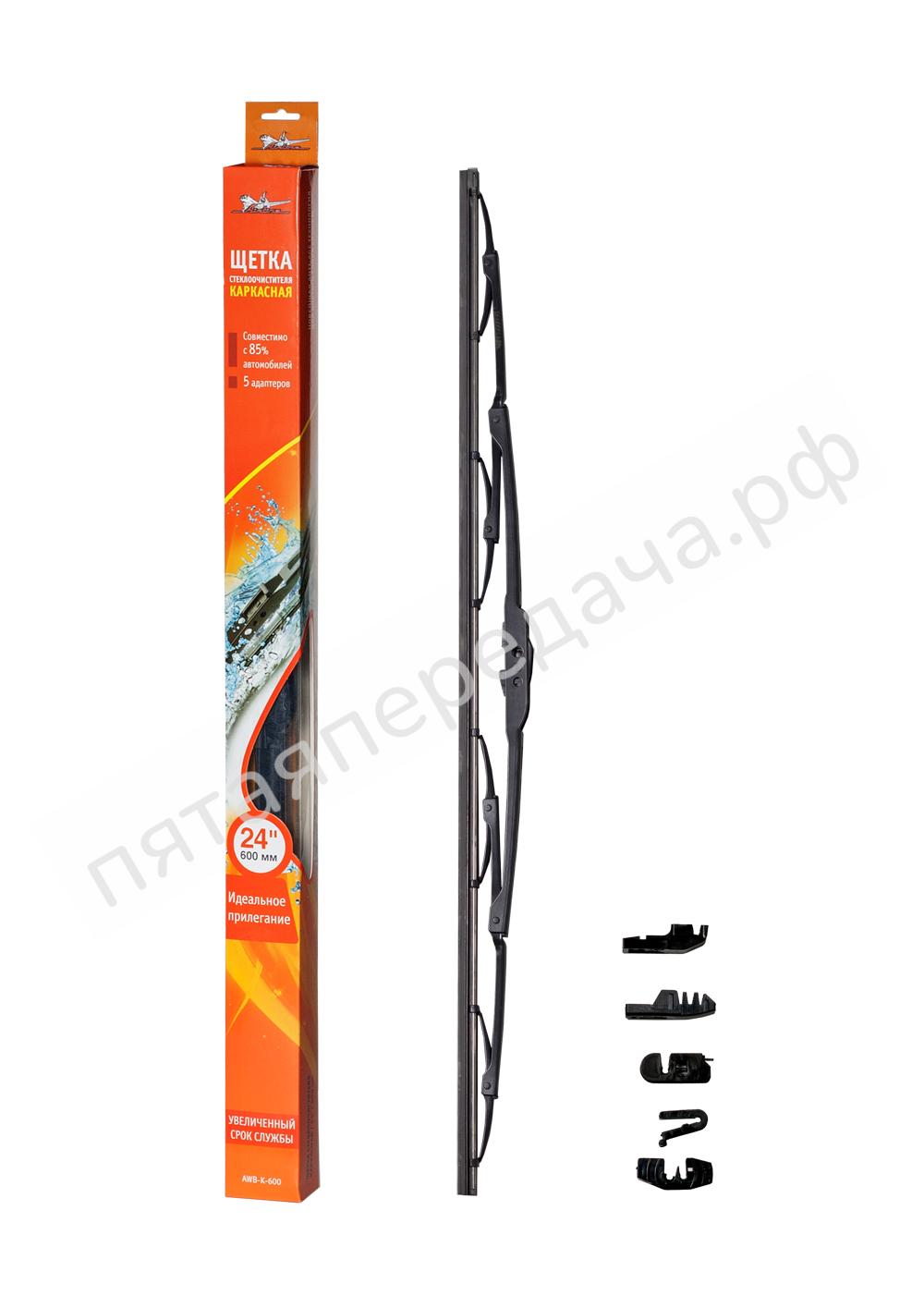Щетка стеклоочистителя каркасная 600 мм (24) - AWBK600