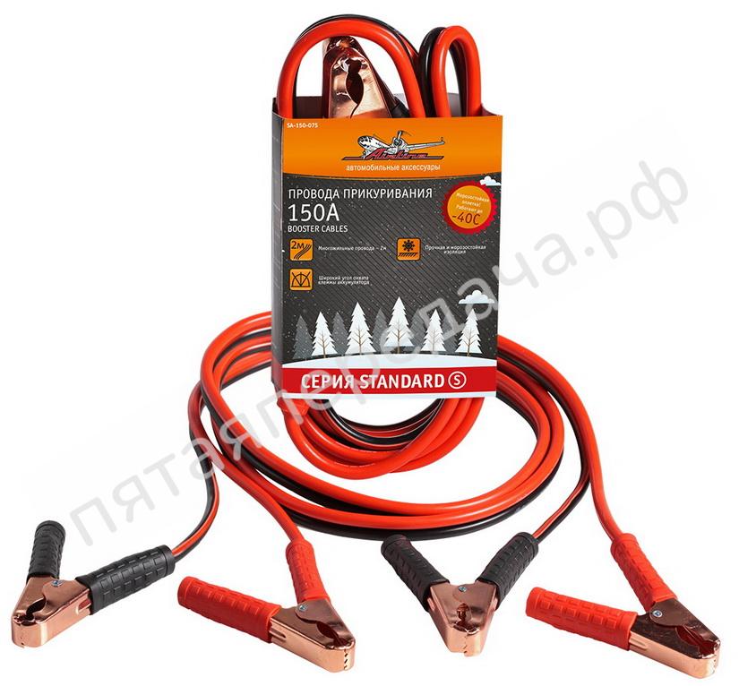 Провода прикуривания 150А (2м, 12В) (серия STANDARD) - SA15007S
