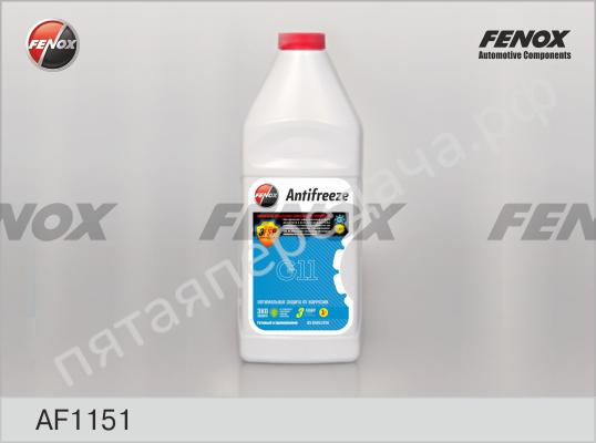 Антифриз G11, синий
 - AF1151