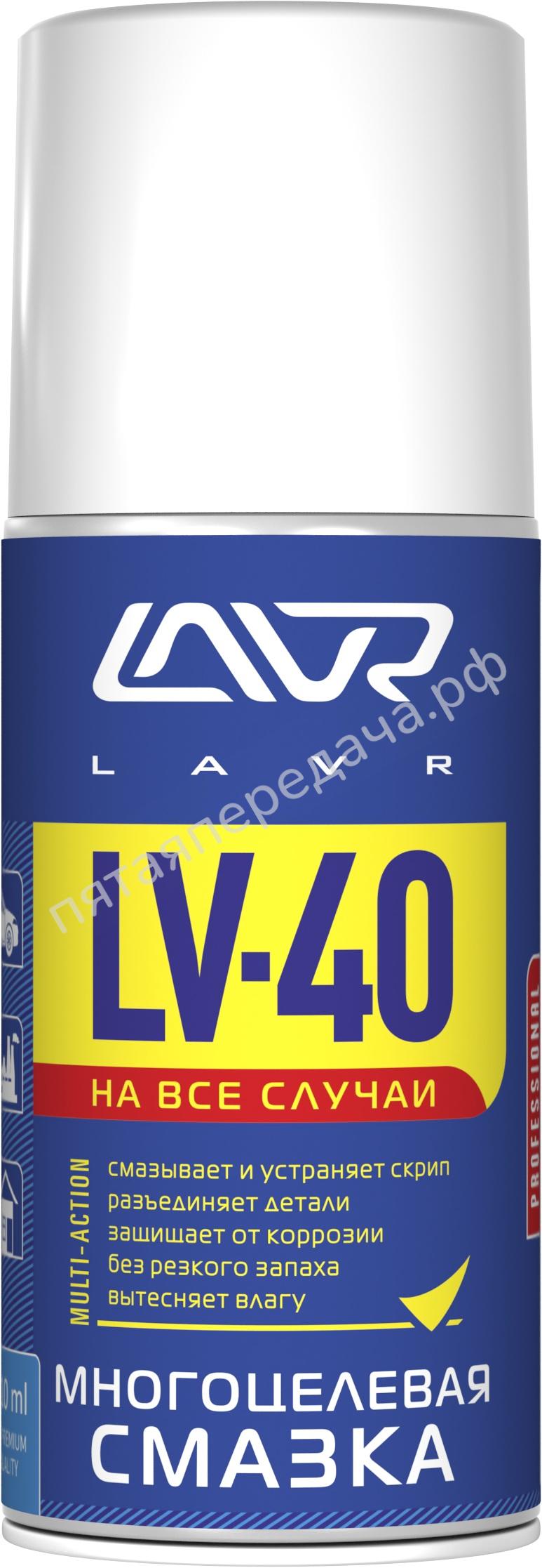 Смазка многоцелевая LV-40 LAVR - Ln1484