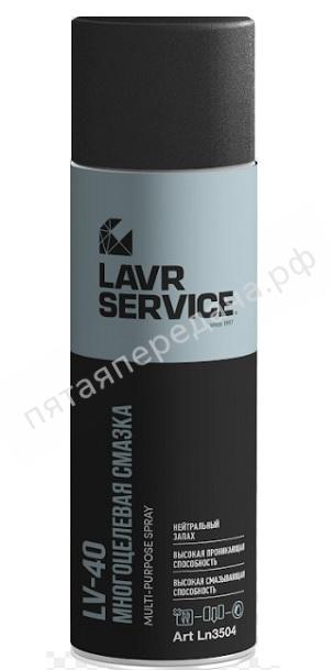Смазка многоцелевая LV-40 LAVR SERVICE - Ln3504