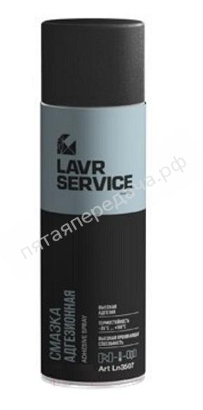 Смазка адгезионная LAVR SERVICE - Ln3507