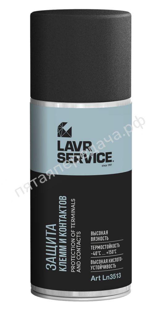 Защита клемм и контактов LAVR SERVICE - Ln3513