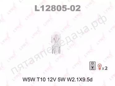 Лампа накаливания, W5W 12В 5Вт - L1280502