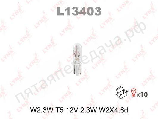 Лампа автомобильная - L13403