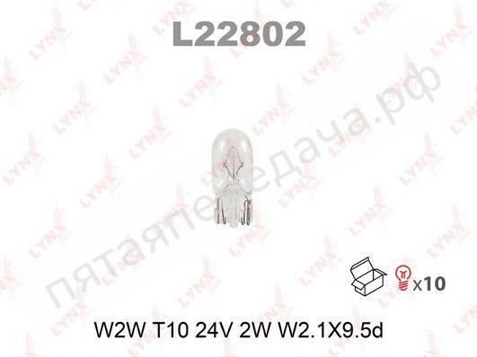 Лампа накаливания W2W 24В 2Вт - L22802