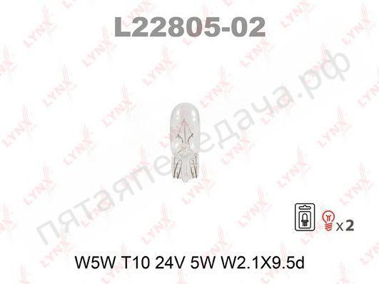 Лампа накаливания, W5W 24В 5Вт - L2280502