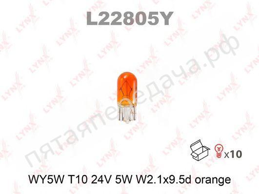 Лампа накаливания, WY5W 24В 5Вт - L22805Y