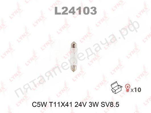 Лампа накаливания C5W 24В 3Вт - L24103