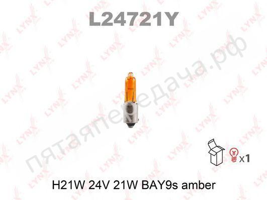Лампа накаливания, H21Вт 24В 21Вт - L24721Y