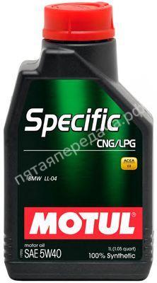 Specific CNG/LPG - 101717