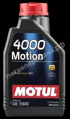4000 MOTION - 102815