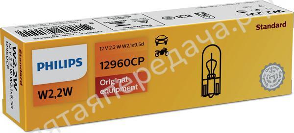 Лампа накаливания W2,3W 12В 2Вт - 12960CP