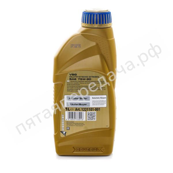 VSG 75W-90 - 122110100101999