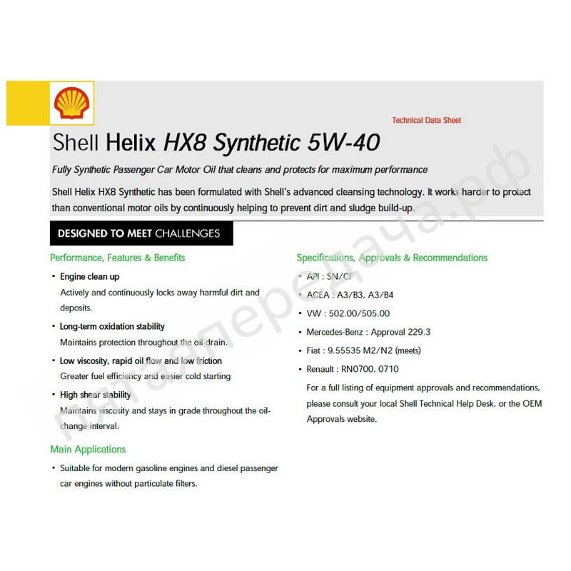 Helix HX8 Synthetic - 550040295